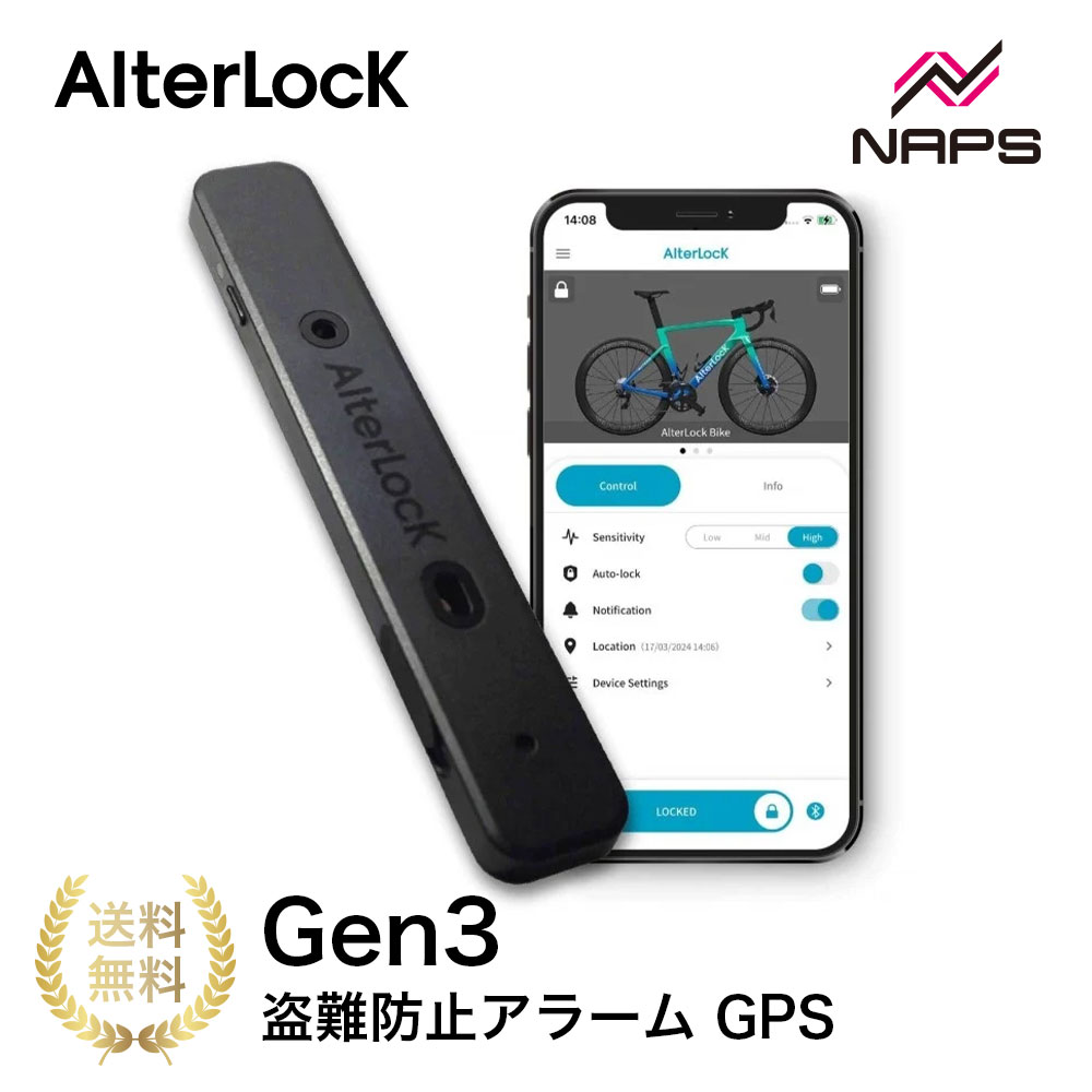 （NEW MODEL）オルターロック【Gen3】GPS自転車＆オートバイ盗難防止 AlterLock GEN3 オルターロック 盗難防止ボルトセット付き ゆう