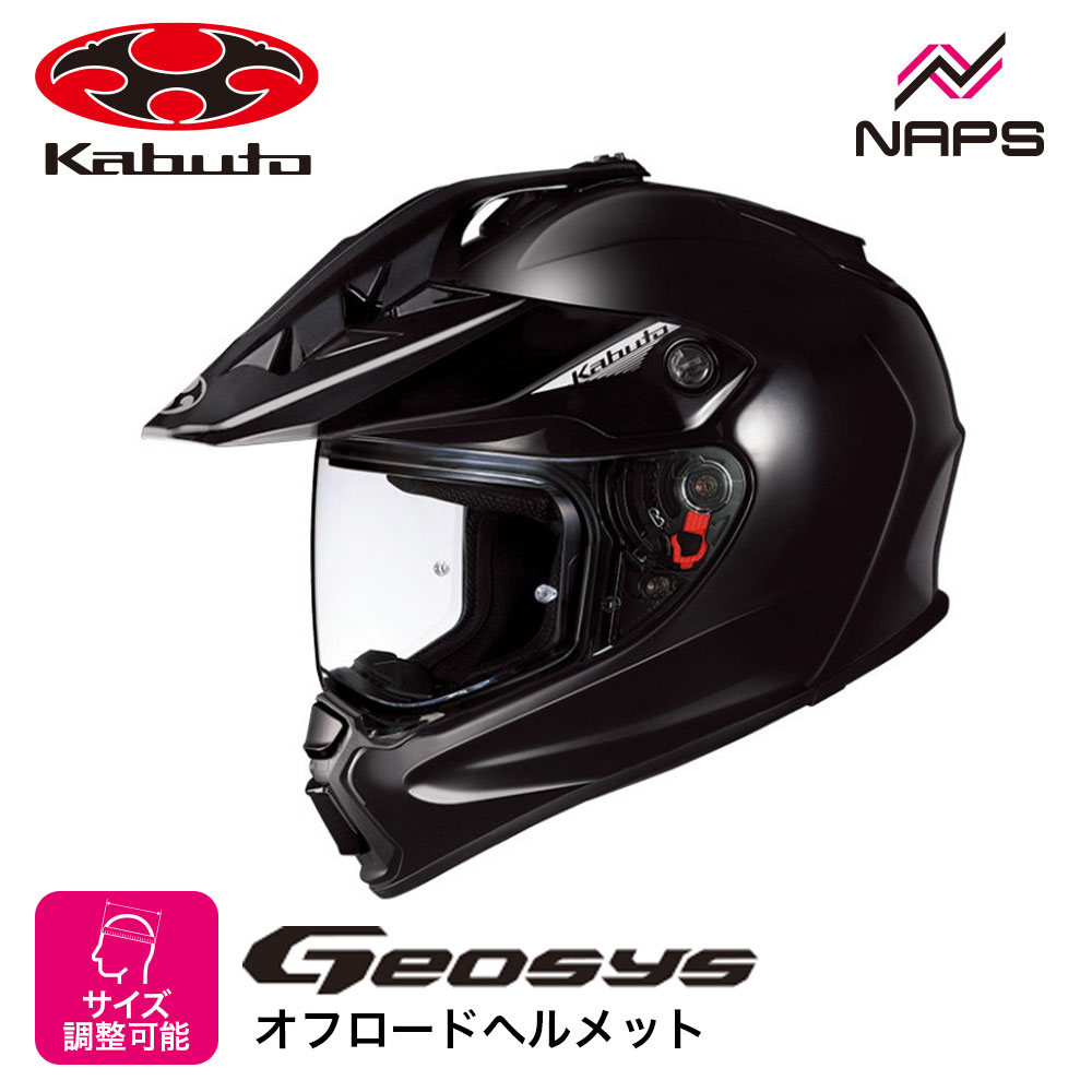 楽天市場】☆*○【OGK KABUTO】GEOSYS ジオシス オフロードヘルメット