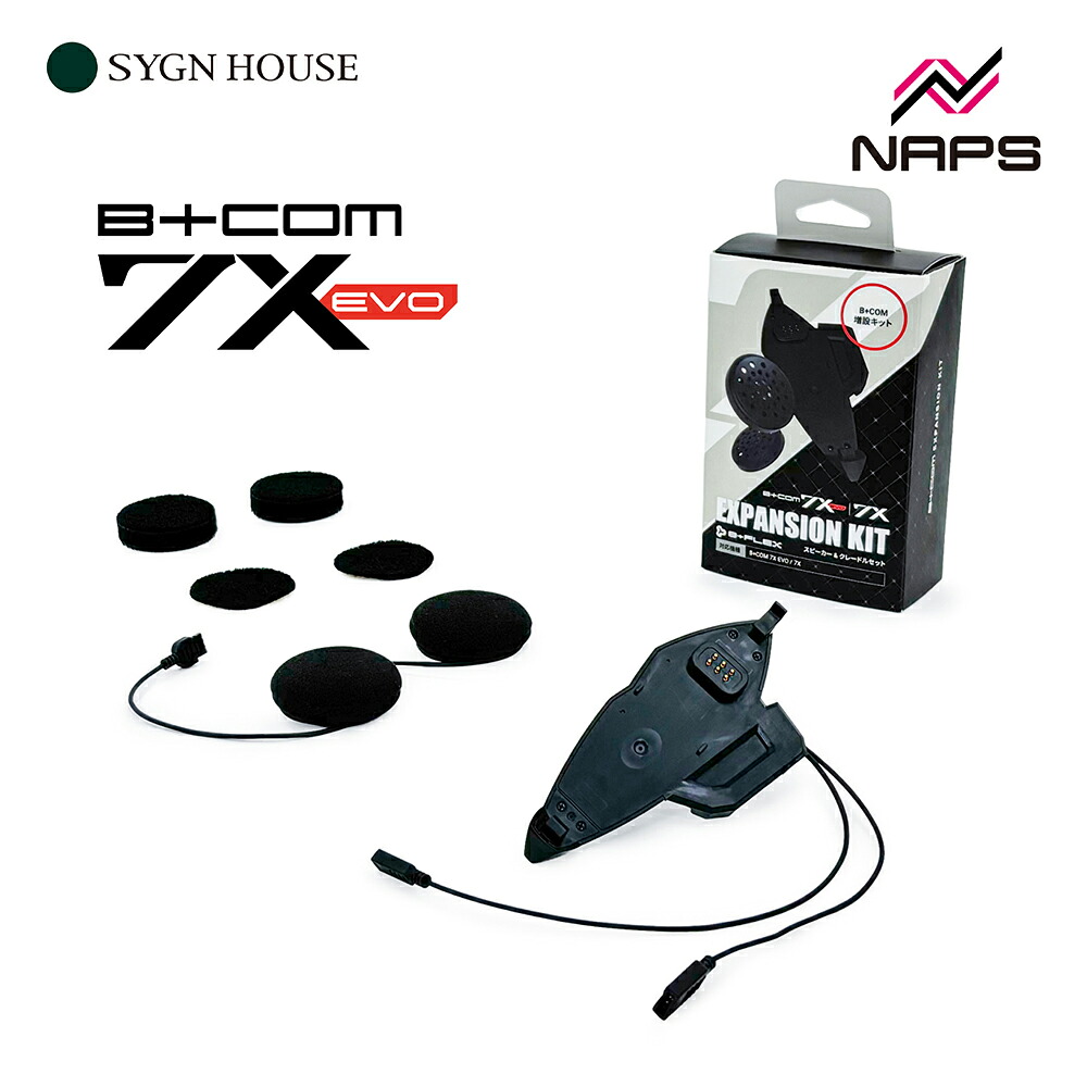 SYGNHOUSE サインハウス インカム B+COM 7X EVO用 増設キット スタンダードスピーカー & クレードル 【2026年4月下旬発売予定】