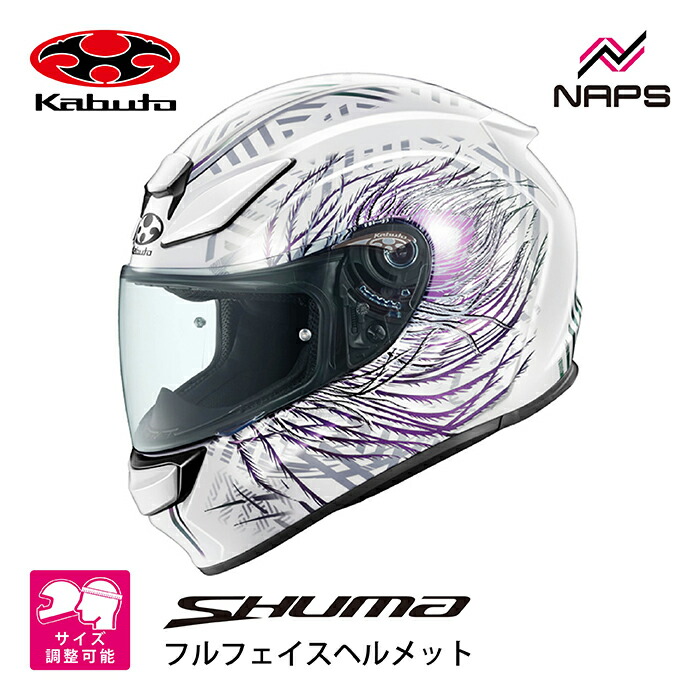 OGK Kabuto オージーケーカブト ヘルメット SHUMA PLUME フルフェイス グラフィック ホワイトパープル サイズ XS S M L XL シューマ プルーム バイク JIS ヘルメット オートバイ 用品 インナー洗える 通気性 高い 夏 軽量 ツーリング 通勤 街乗り かっこいい おしゃれ 人気