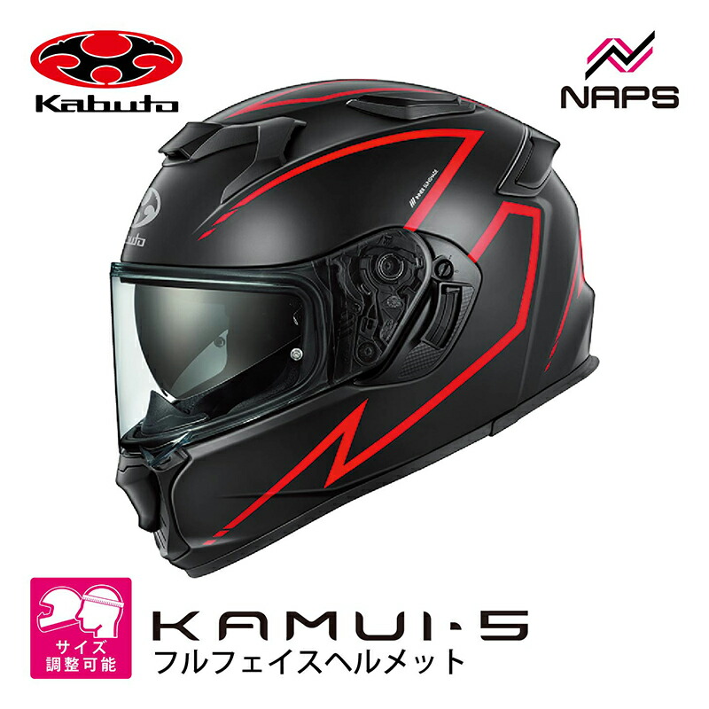 OGK Kabuto オージーケーカブト KAMUI-5 SPRIA カムイ5 スプリア フルフェイスヘルメット フラットブラックレッド