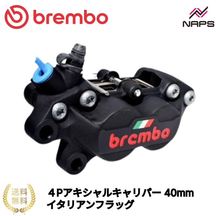 ブレンボ 40mm 左右セット　ナップスオリジナル 楽天市場】BREMBO ブレンボ P4-40RB アキシャル CNC 4pot 4ポット
