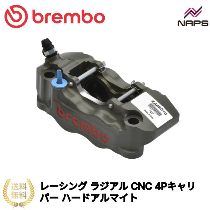 楽天市場】BREMBO ブレンボ P4-40RB アキシャル CNC 4pot 4ポット