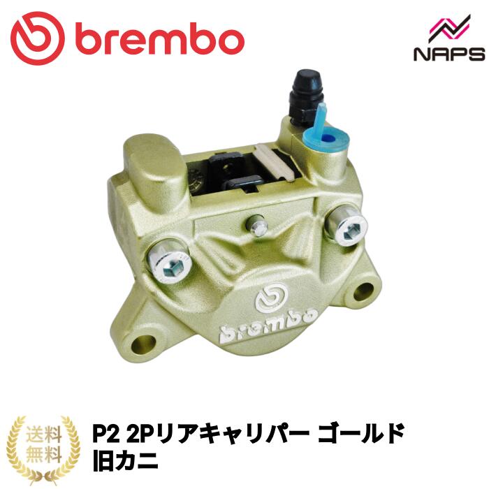【美品】ブレンボ　2ピストンキャリパー リア用 20.5161.43 カニ rubbermark_559-20-5161-43