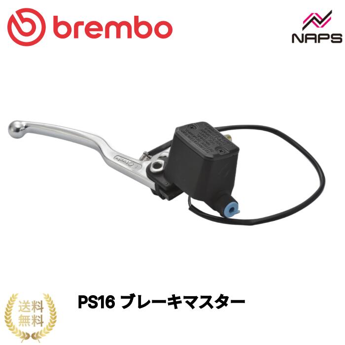BREMBO ブレンボ ラジアル ブレーキマスターシリンダー φ16