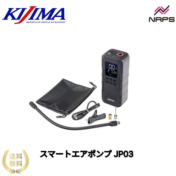スマートエアポンプ　キジマ スマートエアポンプ