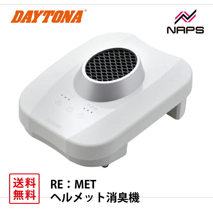 デイトナ　ヘルメット消臭機　＃37 DAYTONA（バイク用品） デイトナ DAYTONA バイク用 ヘルメット消