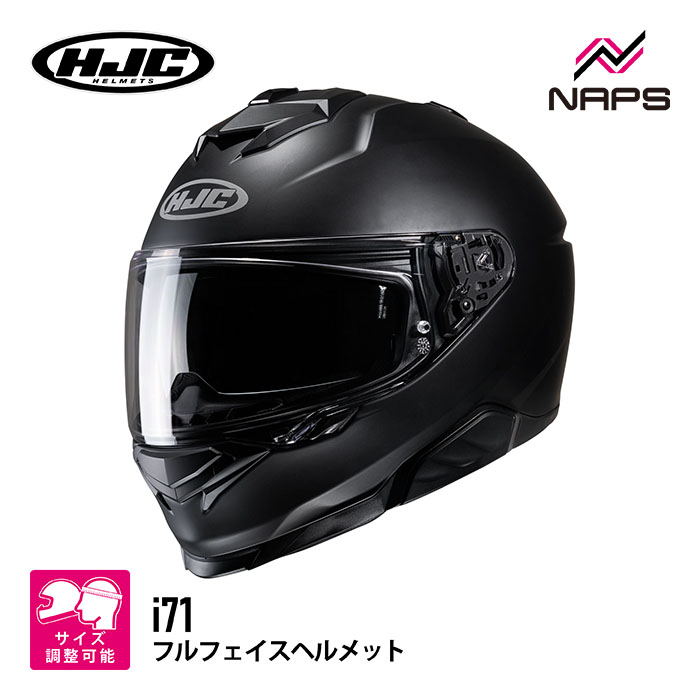 HJC HJH247 i71 ソリッド SEMI FLAT BLACK セミフラットブラック エイチジェーシー フルフェイスヘルメット JAPAN FIT 日本人向 4サイズ帽体 UVカット アンチフォグレンズ インナーバイザー 着脱式内装 メガネスリット インカム装着可能 SMART HJC ビルトイン機構 バイク