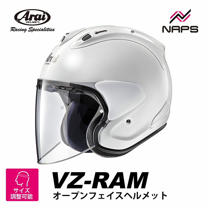アライ(ARAI)ヘルメットVZ-ラム(VZ-RAM・PLUS) アライ VZ-Ram PLUS (バイク用ヘルメット) 価格比較 - 価格.com