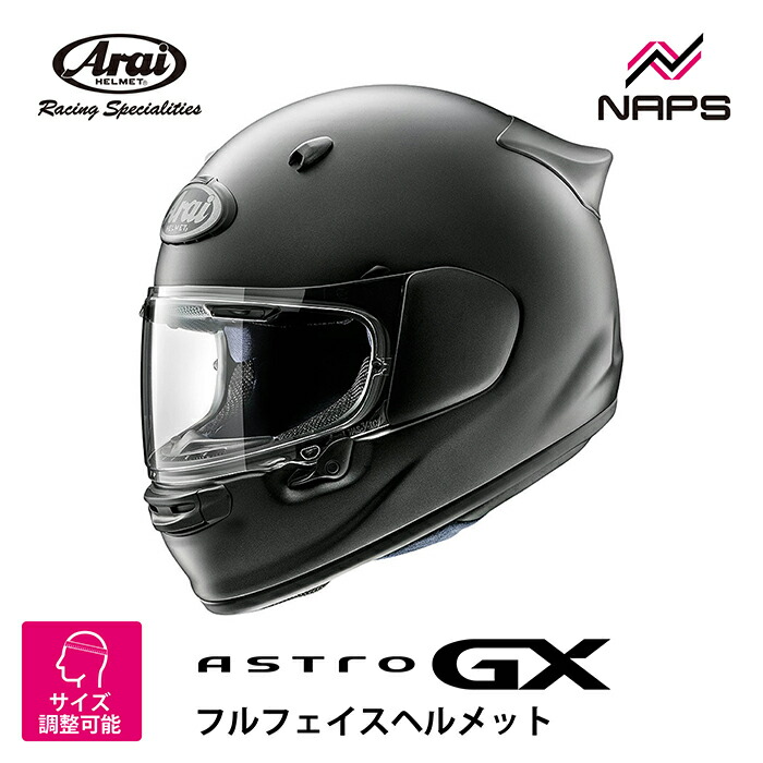アライ ARAI アストロGX フラットブラック XS 新品 新品】ARAI アライ バイクヘルメット ASTRO GX フラットブラック