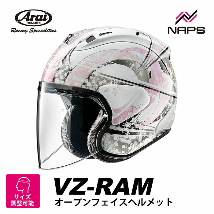 Arai VZ-Ram ジェットヘルメット SNELL Amazon | アライ(Arai) バイクヘルメット ジェット VZ-RAM