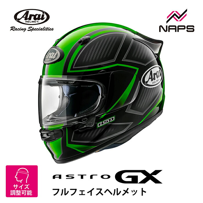 楽天市場】Arai アライ ヘルメット フルフェイス ASTRO-GX SPINE