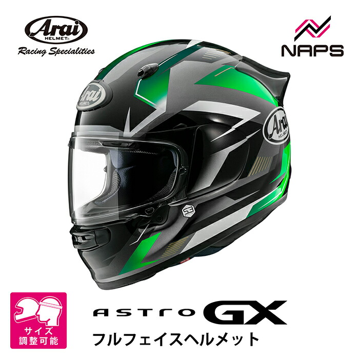 楽天市場】アライ ASTRO-GX SPINE グリーン ARAI バイク ヘルメット