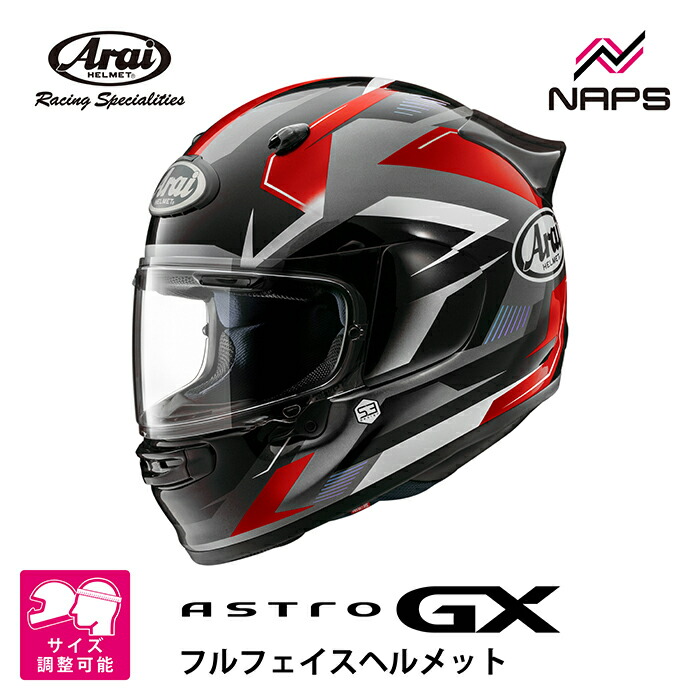 楽天市場】アライ ASTRO-GX FACE レッド アストロGX バイク ヘルメット
