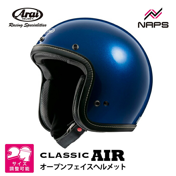araiページ 楽天市場】Arai アライ ヘルメット CLASSIC AIR DX ジェット