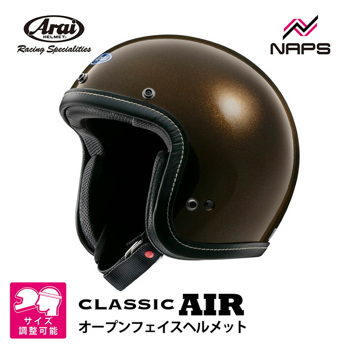 楽天市場】Arai アライ ヘルメット CLASSIC AIR DX ジェット