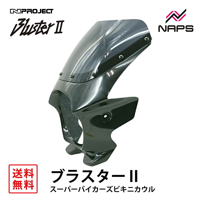 XJR1300　ブラスターII　ビキニカウル BLUSTER II (ブラスターII) スーパーバイカーズビキニカウル