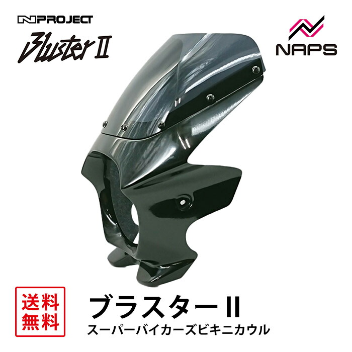 Nプロジェクト ビキニカウル CB1100 RS EX ブラスターⅡ Nプロジェクト ビキニカウル CB1100 RS EX ブラスターⅡ