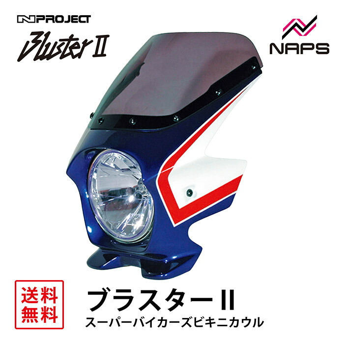 楽天市場】CB1300SF CB750 CB400SF 汎用ビキニカウルタイプAERO