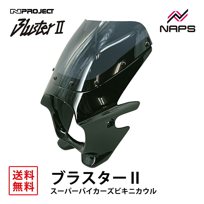 Nプロジェクト ビキニカウル CB1100 RS EX ブラスターⅡ Nプロジェクトからビキニカウル「ブラスターII」にカーボン仕様