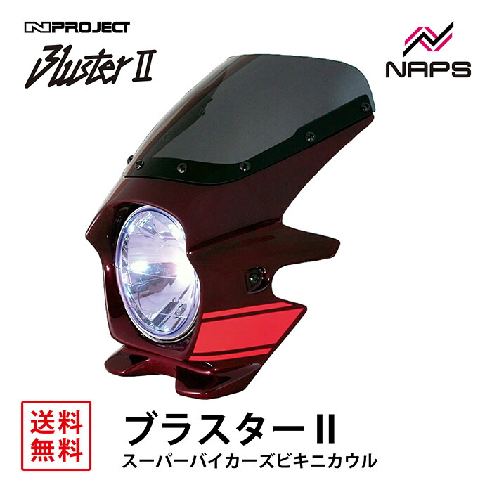 新品未使用Z900RS BLUSTER2 ブラスター2ビキニカウル ブラスター2】カワサキ Z900RS用 2022年モデルカラー発売決定