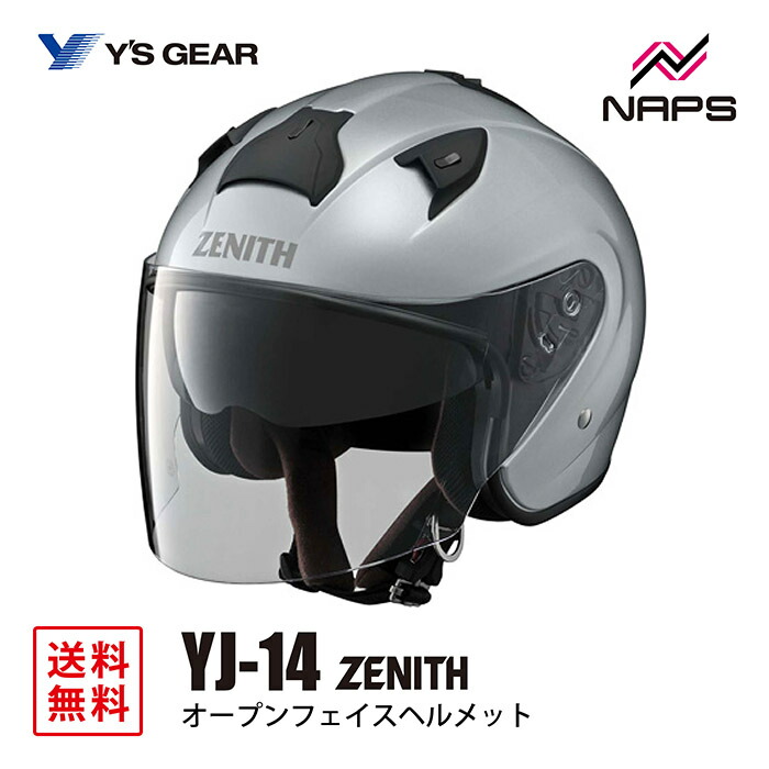 Y’S GEAR ワイズギア YJ-14 ZENITH オープンジェットヘルメット クリスタルシルバー YJ14 ゼニス サイズ M L JIS SG ヘルメット バイク オートバイ 用品 メンズ レディース 男性 女性 かっこいい おしゃれ メーカー ブランド 人気 おすすめ|ナップス店