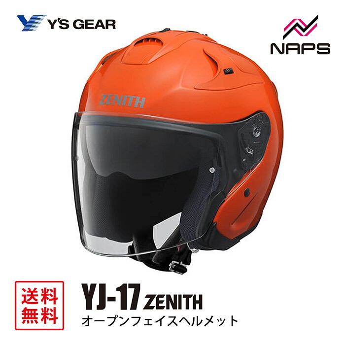 希少 YAMAHA ZENITH YJ-17 オレンジ ジェットヘルメット 楽天市場】Y'S GEAR ワイズギア YJ-17 ZENITH-P オープンジェット