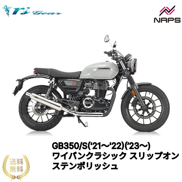 楽天市場】アールズギア r's gear GB350('21〜),GB350S('21