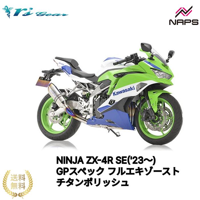 楽天市場】直送品 アールズギア カワサキ NINJA ZX-4R SE・ZX-4RR KRT