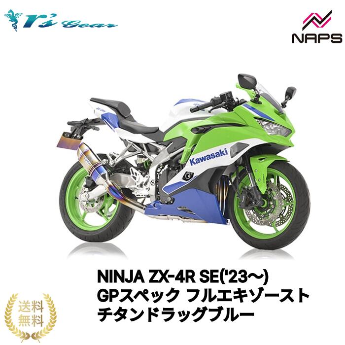 4点商品 WR'S Kawasaki ZX-4R SE/ZX-4RR ラウンドタイプSLIP-ONマフラー