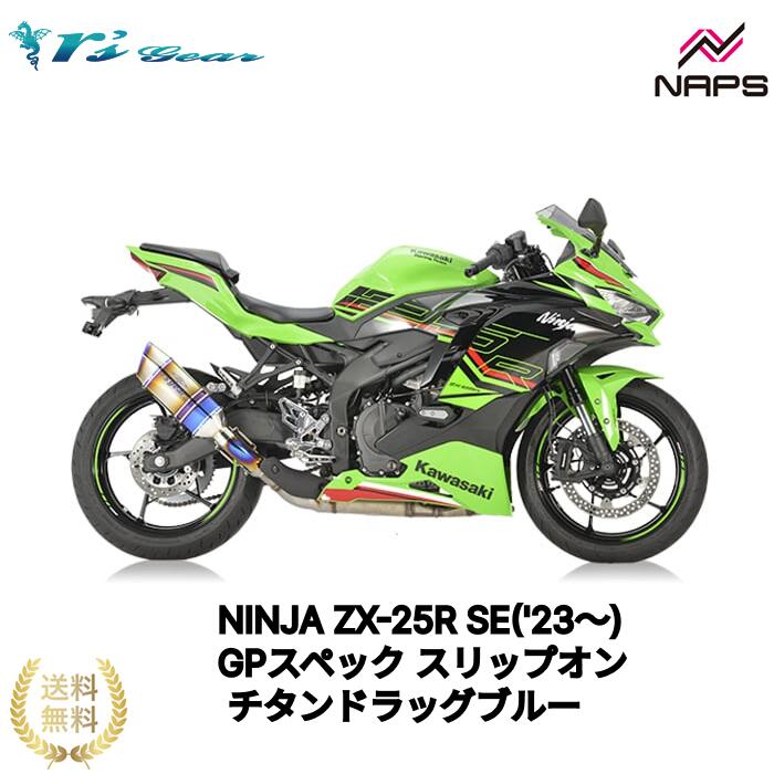Ninja zx25r フルエキゾースト マフラー スリップオンマフラー ZX25R ZX-25R フルエキゾースト マフラー エキパイ スリップオン