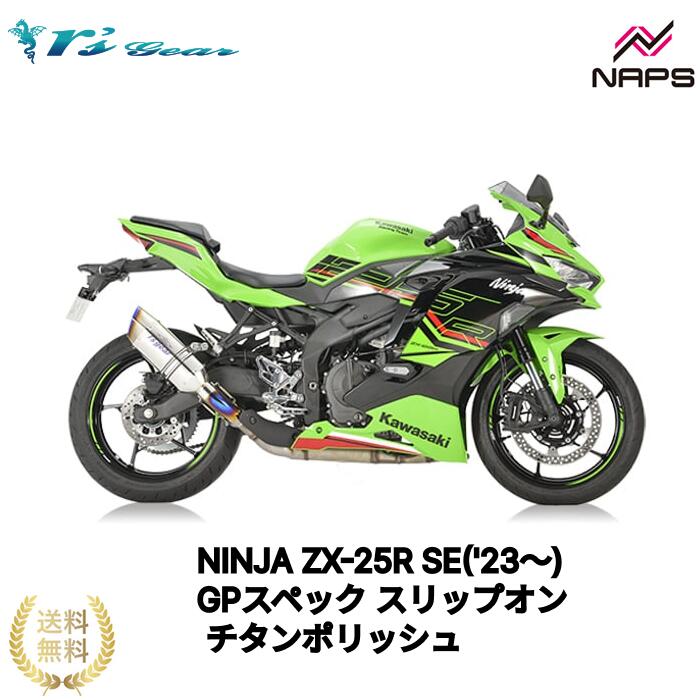 楽天市場】アールズギア NINJA ZX-25R SE('23〜)・ZX-25R SE KRT