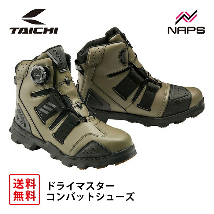 RSタイチ ドライマスターコンバットシューズ 26センチ 【公式通販】