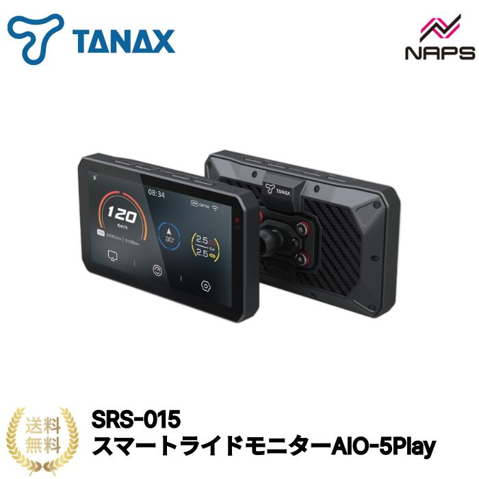 タナックス スマートライドモニター AIO-5Play SRS-015 TANAX ナビゲーション バイク ツーリング 地図情報 ナビ 防水 防塵 GPS 死角検知システム USB給電可能