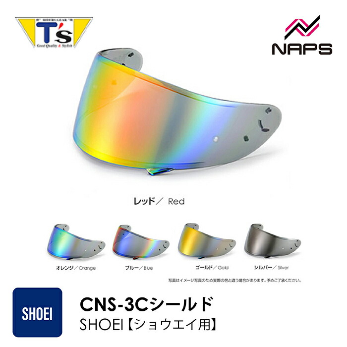 T's ティーズ SHOEIヘルメット用 ミラーシールド CNS-3C PINLOCK NEOTEC 3 ダークスモーク メロースモーク クリア チタンブルー チタンオレンジ チタンレッド チタンシルバー チタンゴールド ショウエイ チタンミラーシールド加工 撥水 UVカット