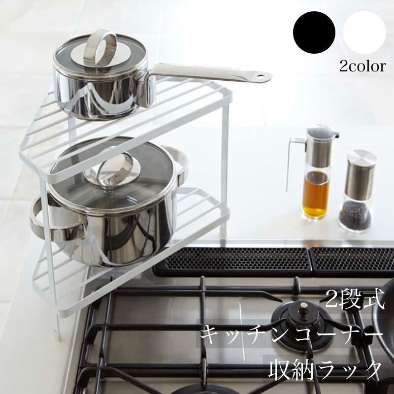 楽天市場】☆SS最大10%OFF+P5倍☆ 調味料ラック キッチンコーナー