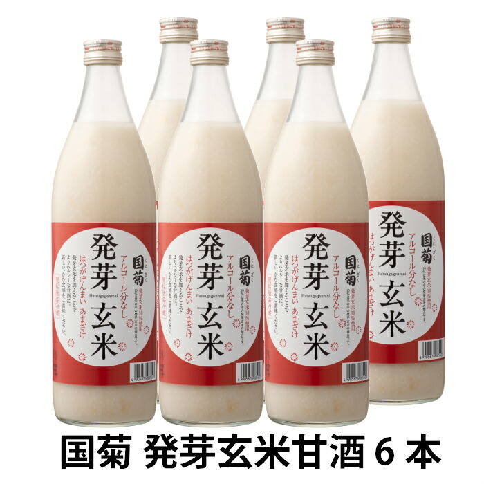 楽天市場 国菊 発芽玄米 甘酒 985g 6本入 同梱不可 沖縄 離島は別途送料が必要です 奈良漬なら春日大名漬