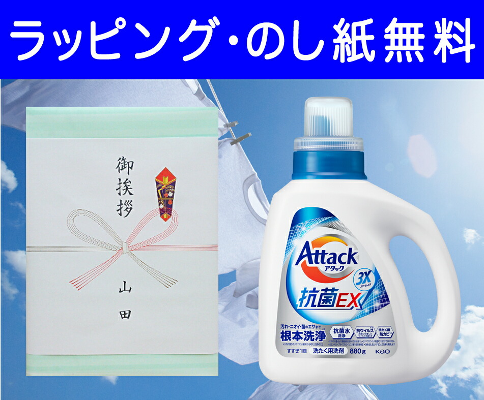 楽天市場】洗剤ギフト 白さが光るランドリーギフト(花王アタック洗剤3X（抗菌EX）とキュキュットのセット) AX-25 送料無料（北海道・沖縄は除く）  : 奈良ギフト 楽天市場店