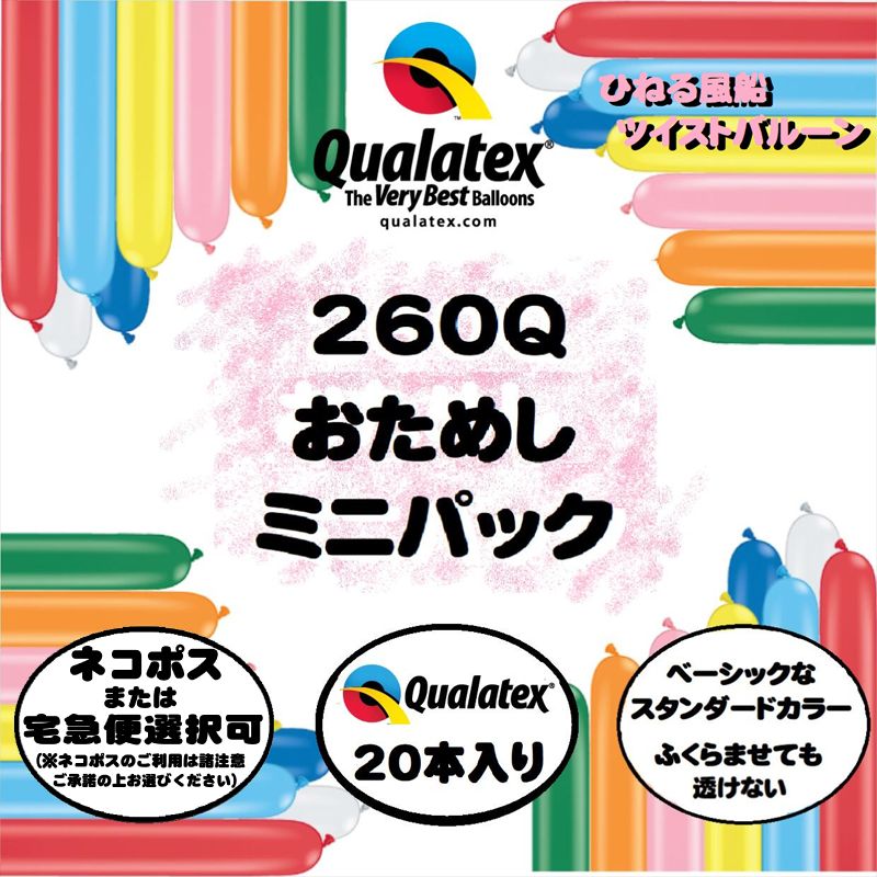 楽天市場】【バルーンアート】【ネコポスOK】【高級バルーン】260Q