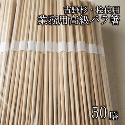 楽天市場】【吉野杉を使った懐石箸 吉の箸 26cm】 送料無料 送料込 お 