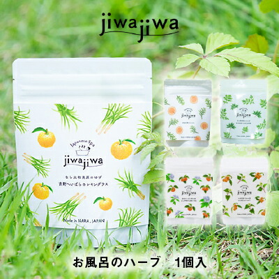 楽天市場 Jiwajiwa お風呂のハーブ 3個入り ハーブ 無添加 バスタイム 消臭アイテム 入浴剤 ドクダミ デトックス 健康 美容 自然素材100 リラックス ひのき 桧 柑橘系 リフレッシュ ゆず レモングラス よもぎ 大和当帰葉 めぐり ナラノコト