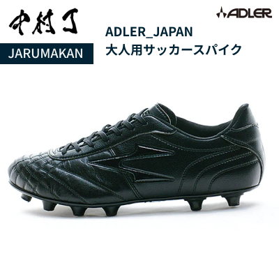 【楽天市場】サッカー スパイク ADLER_JAPAN 大人用サッカー 