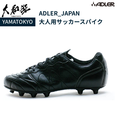 【楽天市場】サッカー スパイク ADLER_JAPAN 大人用サッカー 