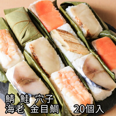 父の日 ギフト 御中元 お中元 夏ギフト グルメ 寿司 人気 惣菜 プレゼント 贈答品 木箱入り お取り寄せ 柿の葉寿司 平宗 (鯖 鮭 金目鯛 穴子 海老 20個入) 柿の葉ずし 柿の葉すし 送料無料 お祝 お返し お礼 内祝 快気祝 お土産 鯖寿司 還暦祝 奈良 押し寿司【冷蔵便】