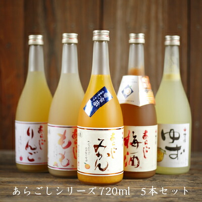 楽天市場 梅乃宿酒造 あらごしシリーズ1800ml お味が選べる2本セット 御中元 お中元 ギフト 送料無料 送料込 お返し あらごし ゆず酒 あらごしみかん酒 あらごし梅酒 あらごしもも酒 あらごしりんご酒 リキュール 果実酒 贈り物 にごり 福袋 人気 奈良 土産 ナラノコト
