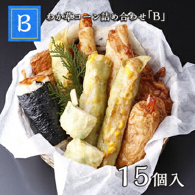 父の日 ギフト 御中元 お中元 夏ギフト プレゼント 薩摩揚げ さつまあげ おつまみ さつま揚げ 魚万 わか草コーン詰め合わせB 10種15個入 竹かご入り 手土産 送料無料 お取り寄せ グルメ 人気 お礼 お返し 食べ比べ 奈良土産 練り物 惣菜 酒の肴 平天 御祝 贈り物 贈答品