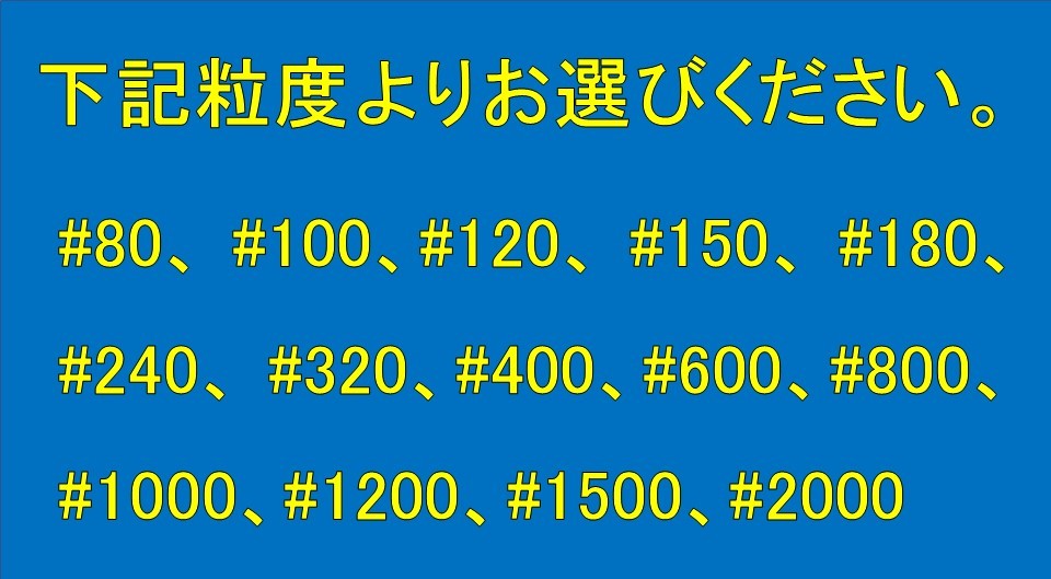 楽天市場 粒度選択 耐水ペーパー 228mm 280mm 1枚 3枚以上購入で送料無料 他の粒度との組み合わせok サンドペーパー 紙やすり ナラテック 楽天市場店