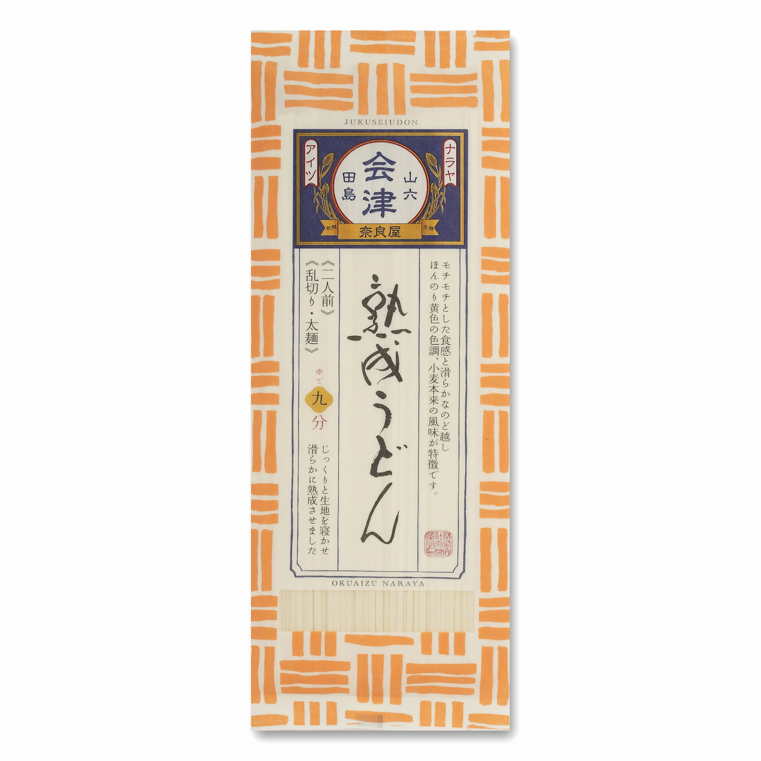 《送料無料／各商品同梱可》◎熟成うどん 200g ×10束～100束 業務用 大量購入 割引 節分そば 母の日 父の日 敬老の日 ギフト プレゼント 美味しい お取り寄せ 高級 蕎麦 そば グルメ 生そば マツコ 池森そば 奈良屋 セット