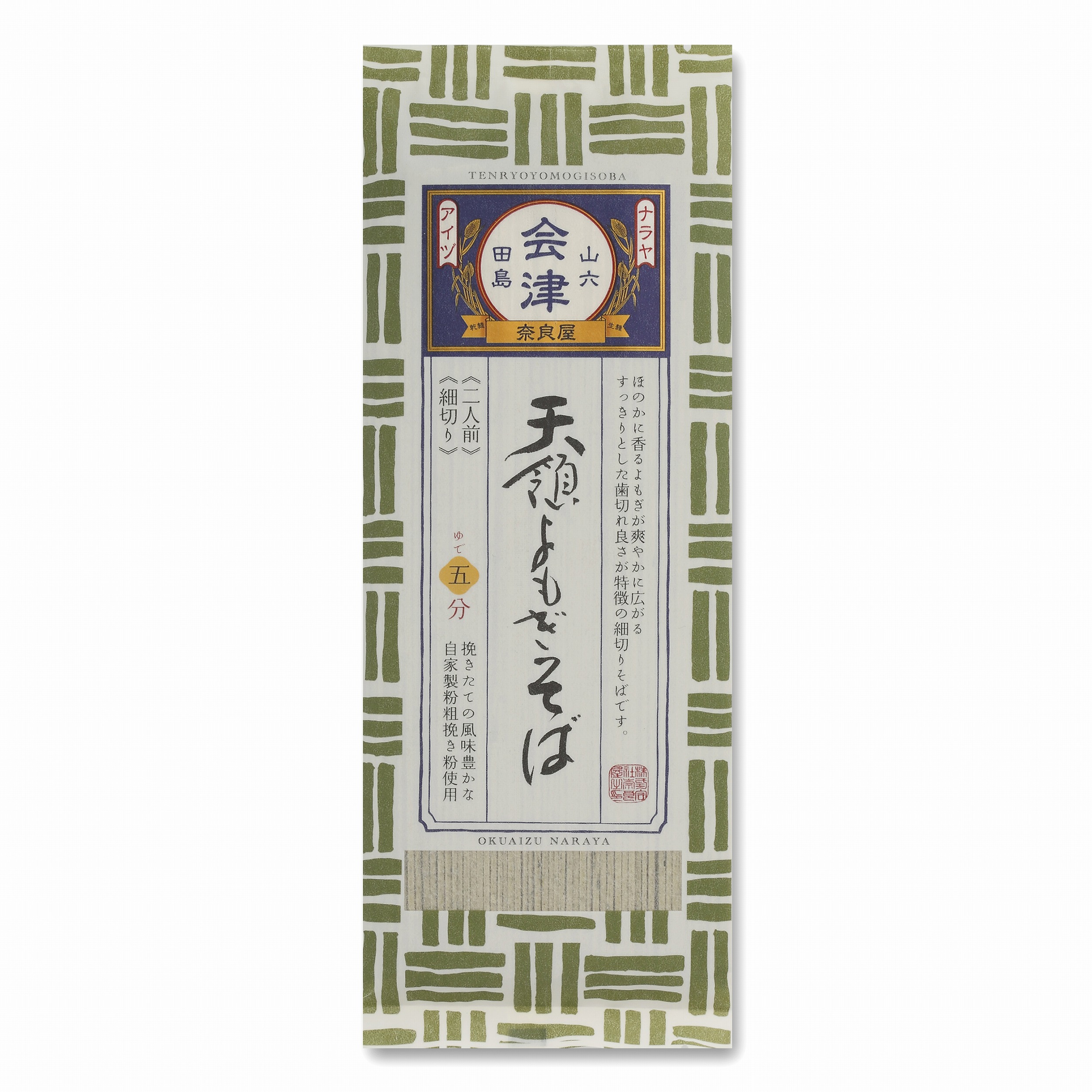 《送料無料／各商品同梱可》》 ◎天領よもぎそば200g ×10束～100束 大量購入割引 お取り寄せ おうち時間 ステイホーム マツコの知らない世界