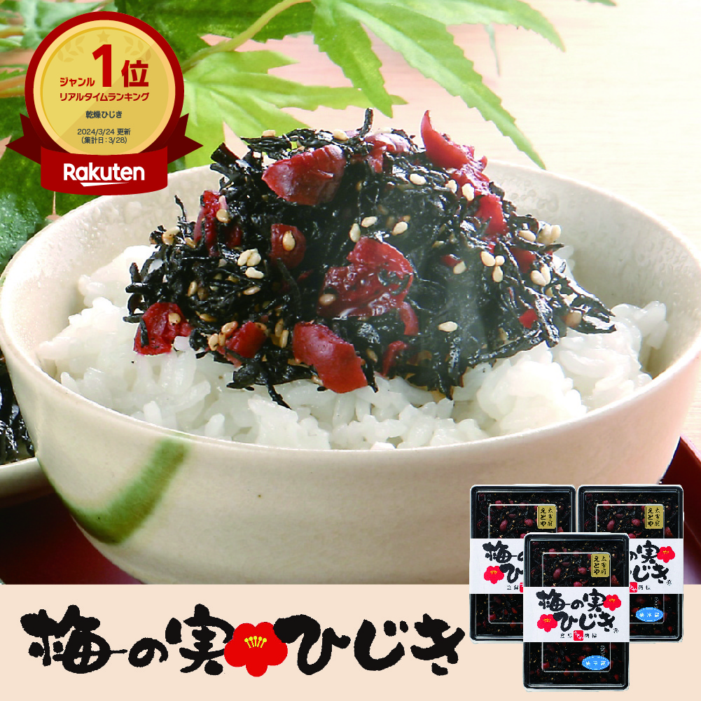 楽天市場】十二堂えとや 梅の実ひじき 150g ふりかけ 大宰府 梅 梅